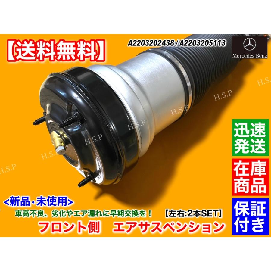 Mercedes-Benz 新品 フロント エアサスペンション メルセデス