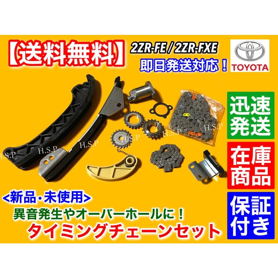 トヨタ タイミングチェーン セット イスト ZSP110 ノア ヴォクシー  