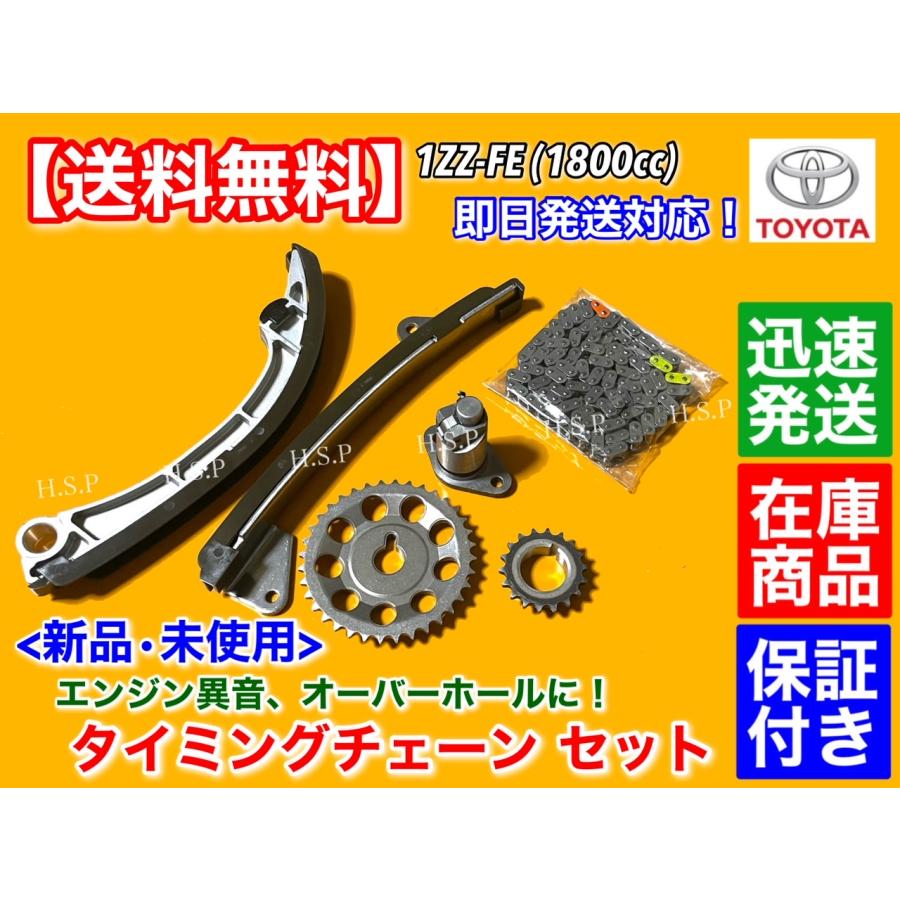 トヨタ（TOYOTA） タイミングチェーン セット MR-S ZZW30 セリカ