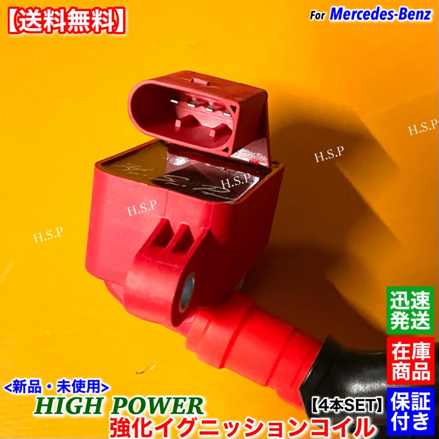 Mercedes-Benz（メルセデス・ベンツ） 新品 強化 イグニッションコイル