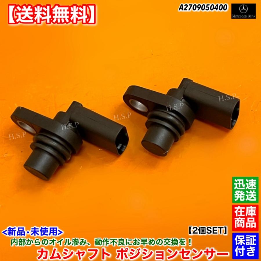 mpg様　2点　商品確認ページ Mercedes-Benz ベンツ Eクラス W212 S212 E250 新品 カム