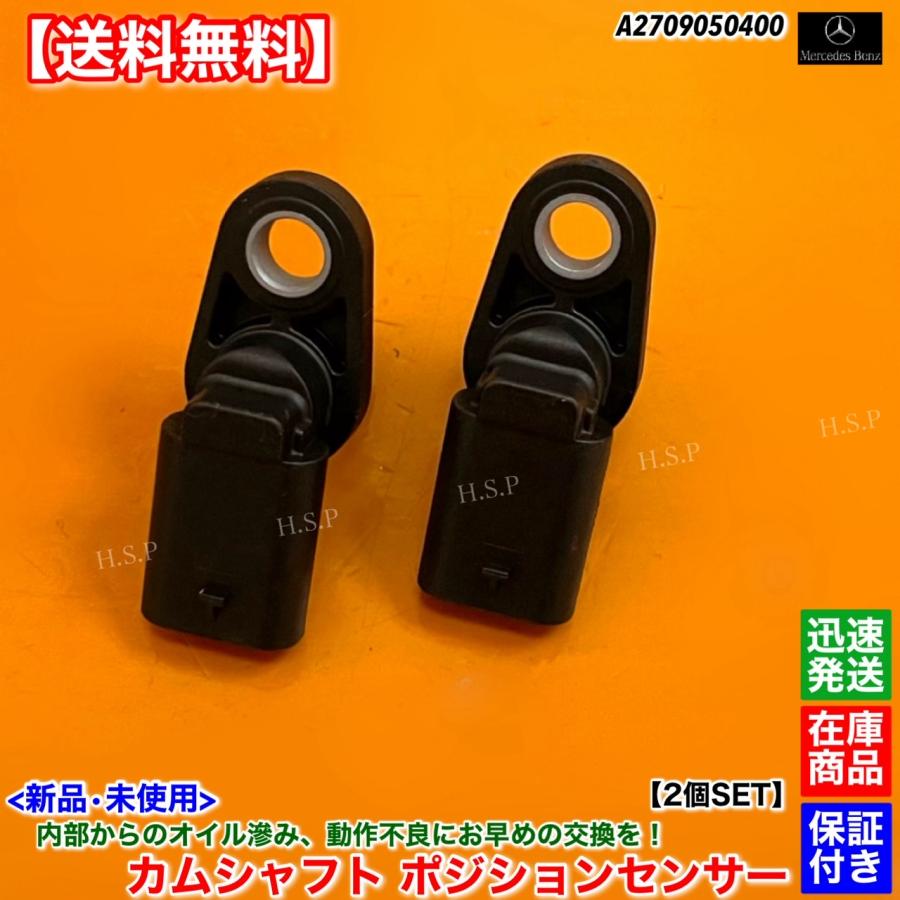 mpg様　2点　商品確認ページ Mercedes-Benz ベンツ Eクラス W212 S212 E250 新品 カム