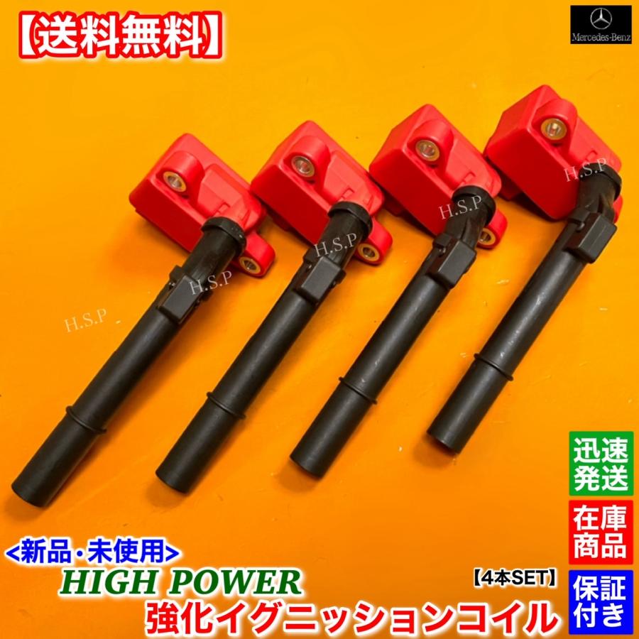 w176 イグニッションコイル、プラグ4本Set Mercedes-Benz 新品 強化 イグニッションコイル 4本 Aクラス