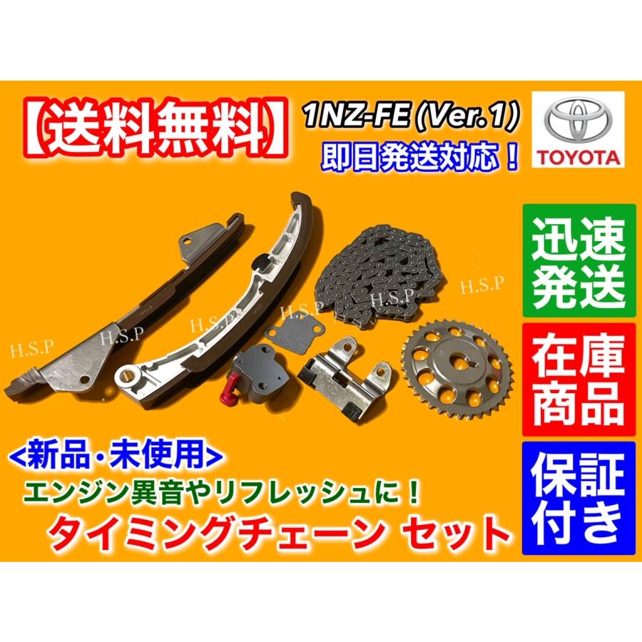 トヨタ（TOYOTA） タイミングチェーン セット カローラ フィールダー