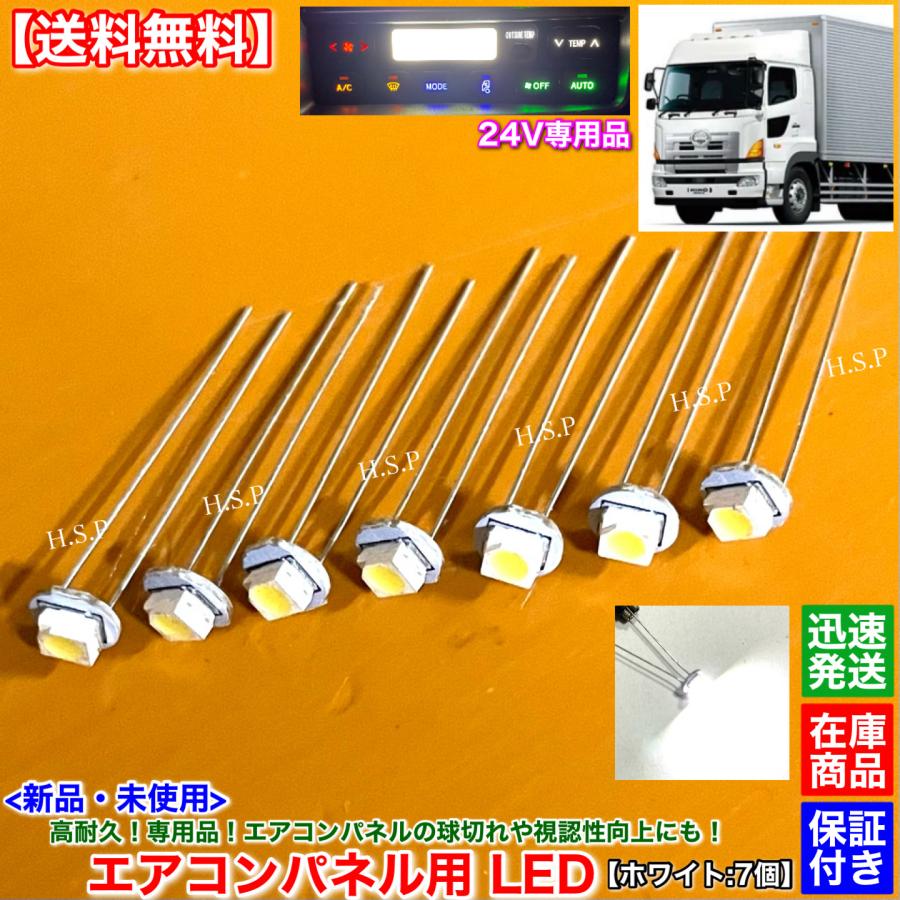 日野プロファイア　エアコンパネル メール便送料無料】 日野 NEWグランドプロフィア 7個セット 24V車用