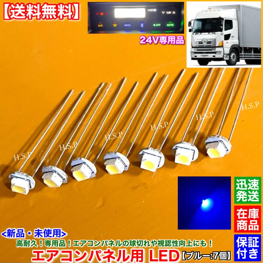 日野自動車 高耐久 日野 プロフィア【新品 エアコンパネル用 T4.2 LED