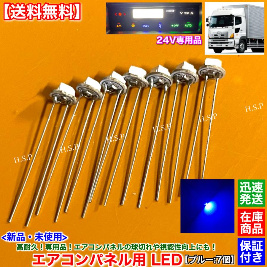 日野自動車 高耐久 日野 プロフィア【新品 エアコンパネル用 T4.2 LED