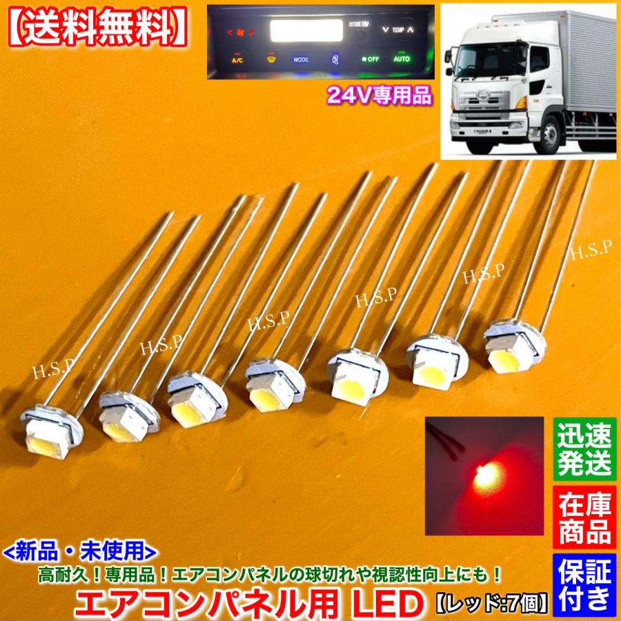 日野自動車 【レッド】日野 プロフィア【新品 エアコンパネル用 T4.2