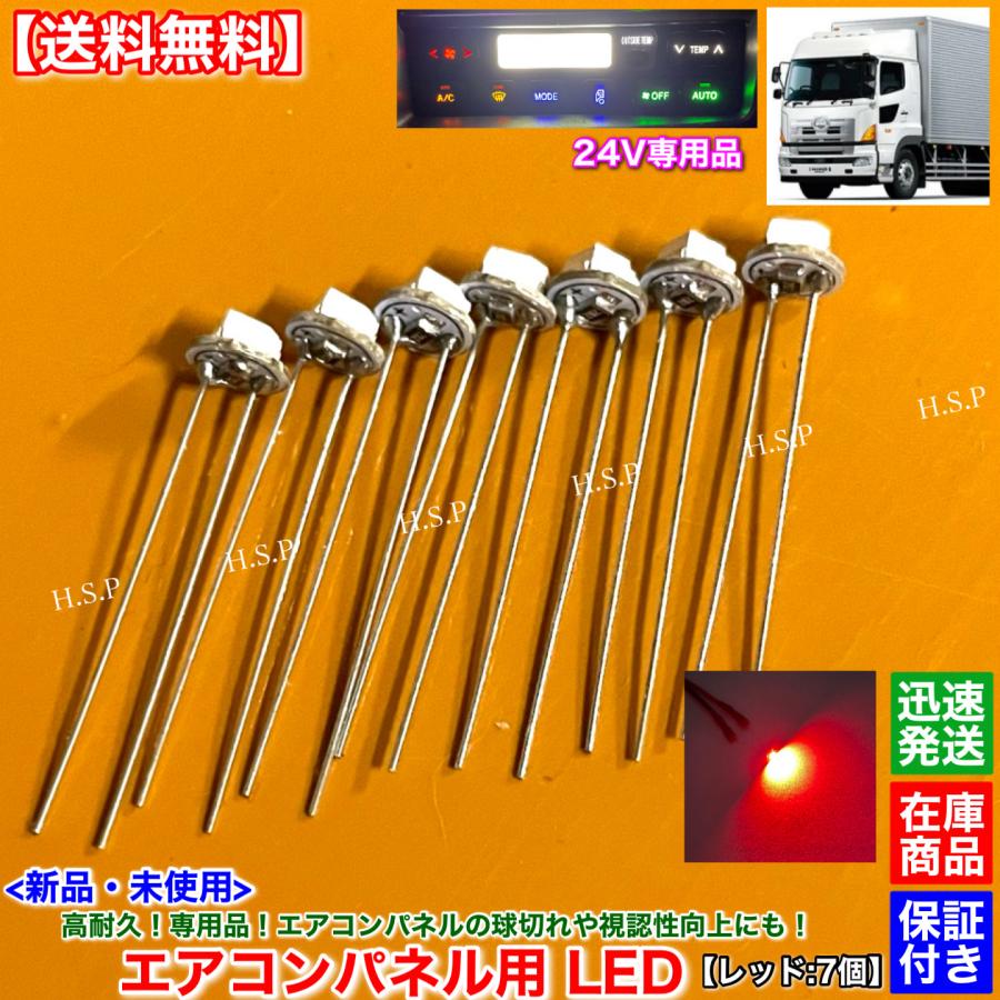 日野自動車 【レッド】日野 プロフィア【新品 エアコンパネル用 T4.2