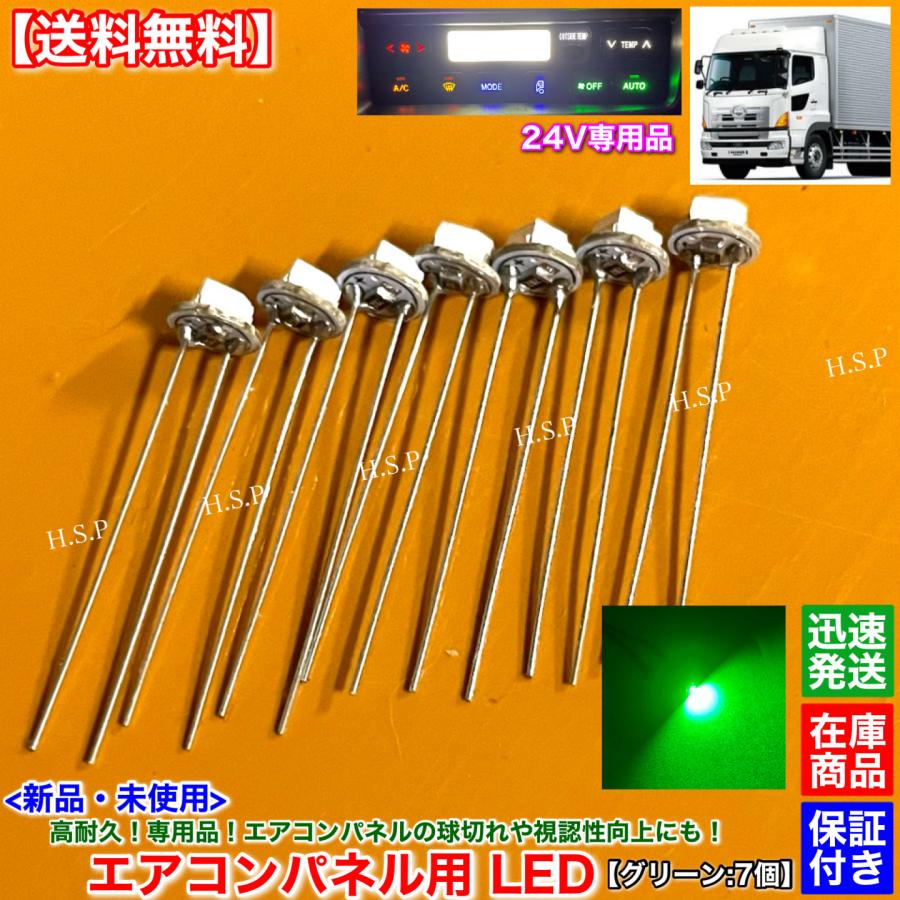 日野自動車 高耐久 日野 プロフィア【新品 エアコンパネル用 T4.2 LED 