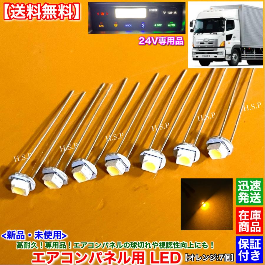 日野自動車 【オレンジ】日野 プロフィア【新品 エアコンパネル用 T4.2
