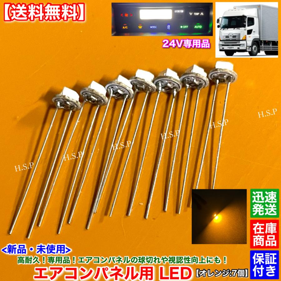 日野自動車 【オレンジ】日野 プロフィア【新品 エアコンパネル用 T4.2