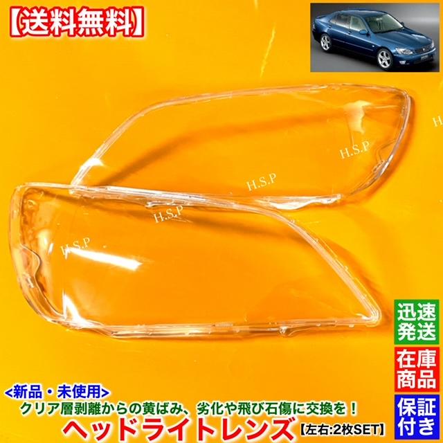 トヨタ アルテッツァ 後期型 SXE10 GXE10 新品 ヘッドライト