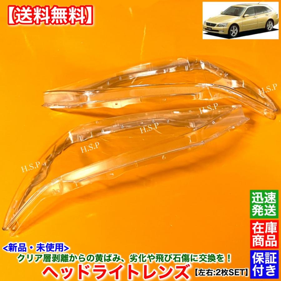 トヨタ 新品 ヘッドライト レンズ 左右 2枚SET アルテッツァ