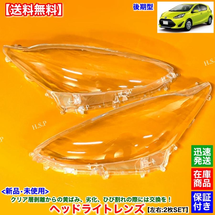 アクア NHP10 後期 LED 左右セット フロント ヘッドライト 左右セット トヨタ アクア NHP10 前期