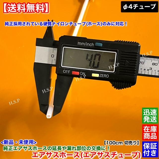 Mercedes-Benz（メルセデス・ベンツ） 新品 純正 エアサス用 Φ4