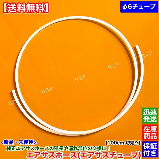 Mercedes-Benz（メルセデス・ベンツ） 新品 純正 エアサス用 Φ6