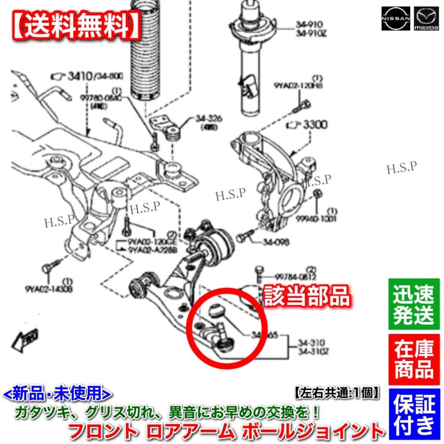 マツダ（Mazda） 新品 フロント ロアアーム ボールジョイント 左右