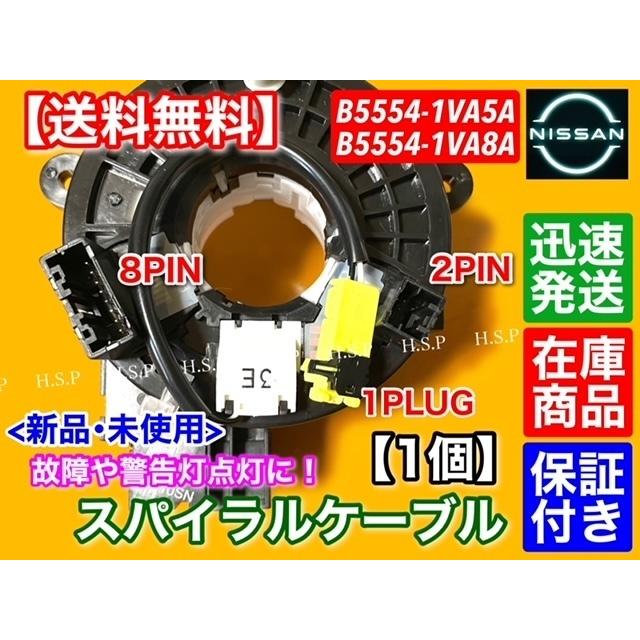 日産（NISSAN） 新品 スパイラルケーブル 1個 E52 エルグランド TE52