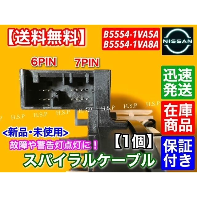 日産（NISSAN） 新品 スパイラルケーブル 1個 E52 エルグランド TE52