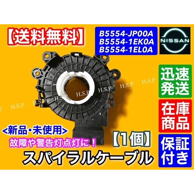 日産（NISSAN） スカイライン J50 NJ50 CKV36 新品 スパイラルケーブル
