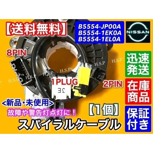 ふかみ 日産（NISSAN） フーガ Y51 KY51 KNY51 新品 スパイラルケーブル 1個