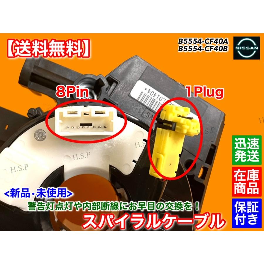 日産（NISSAN） 新品 スパイラルケーブル ティアナ J31 Z50 ムラーノ