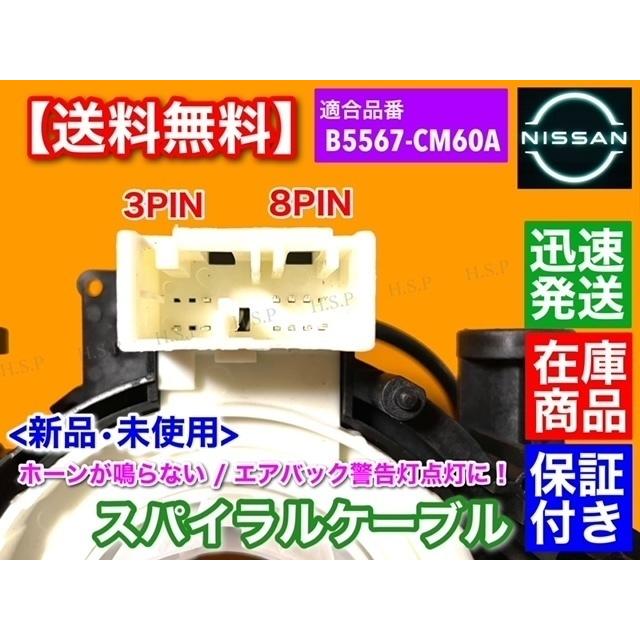 日産（NISSAN） 新品 スパイラルケーブル ウィングロード Y12 JY12