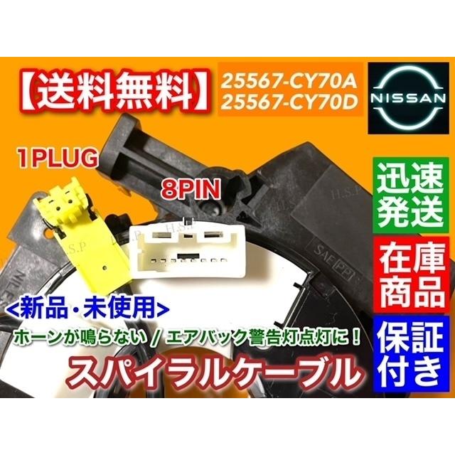 日産 新品 スパイラルケーブル ノート E11 NE11 B5567-CY70D B5567