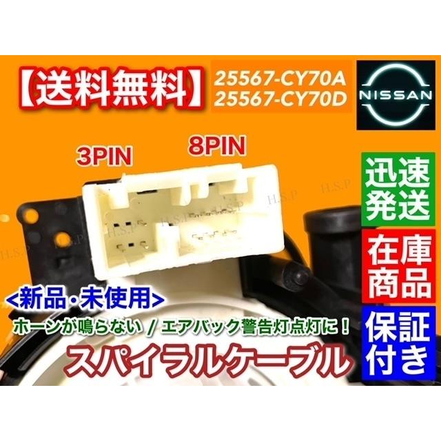 新品 スパイラルケーブル　ノート E11 NE11  B5567-CY70D B5567-CY70A 警告灯点灯に エアバック チェックランプ｜hsp-parts-com｜03