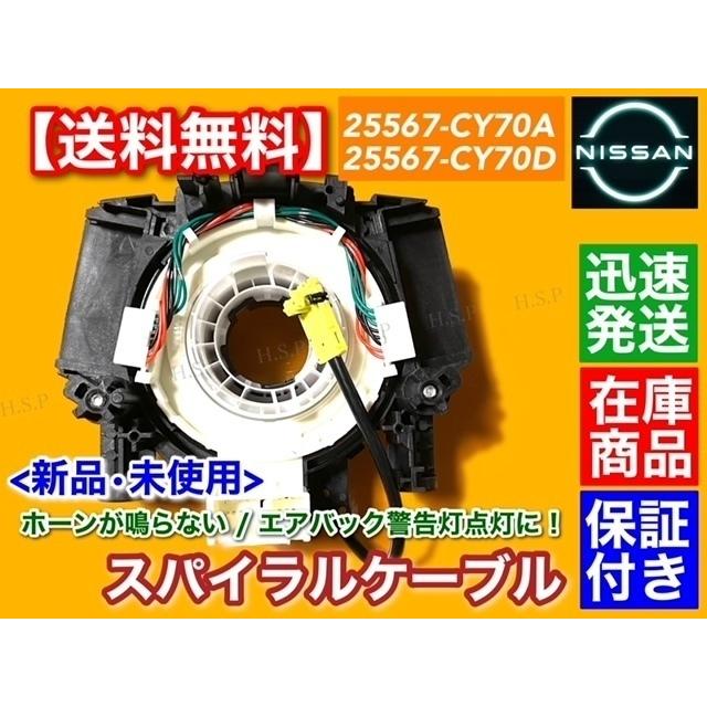 日産（NISSAN） 新品 スパイラルケーブル K12 マーチ AK12 BK12 BNK12