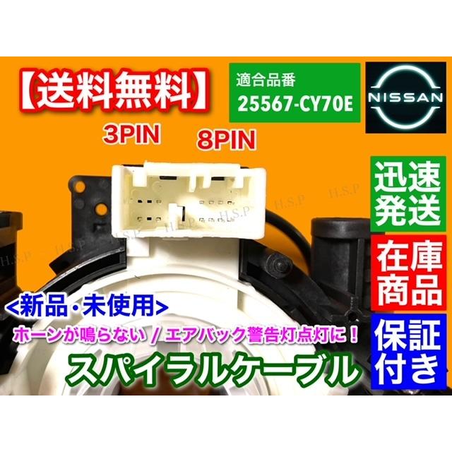 セレナ 後期 C25 CC25 NC25 CNC25　新品 スパイラルケーブル　B5567-CY70E  警告灯点灯に エアバック チェックランプ｜hsp-parts-com｜02