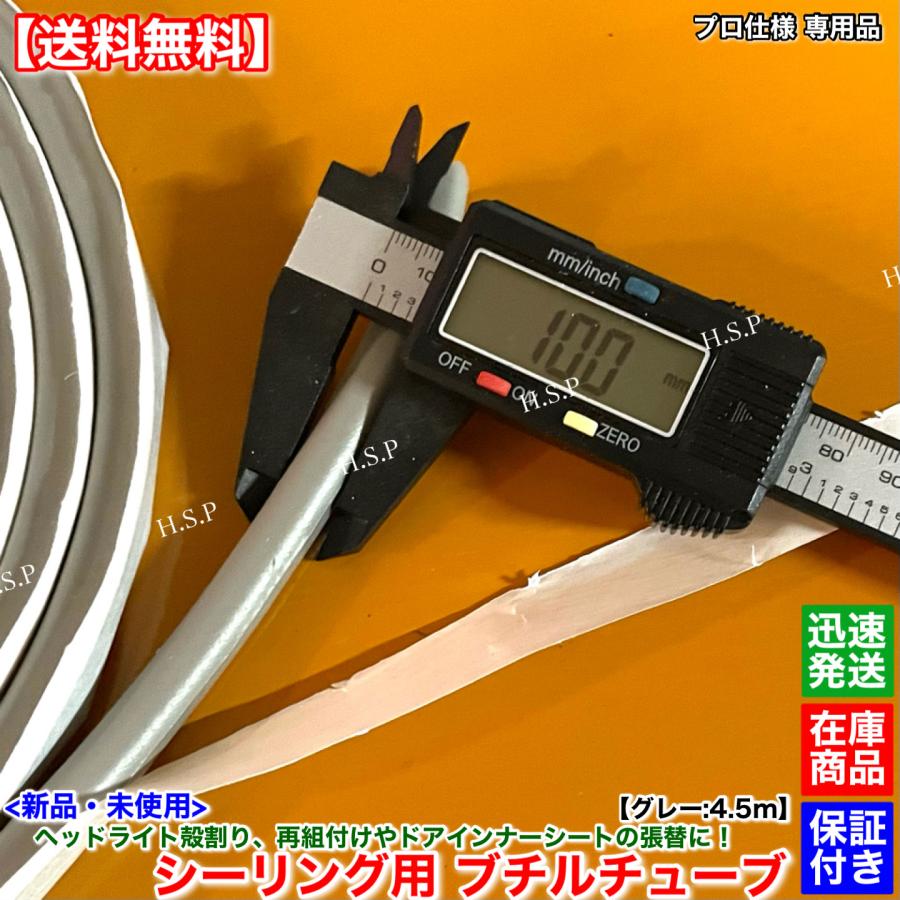 トヨタ（TOYOTA） 新品 ヘッドライト シーリング用 ブチルロール