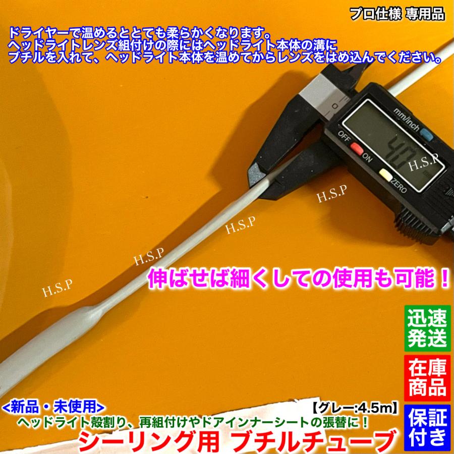 トヨタ（TOYOTA） 新品 ヘッドライト シーリング用 ブチルロール