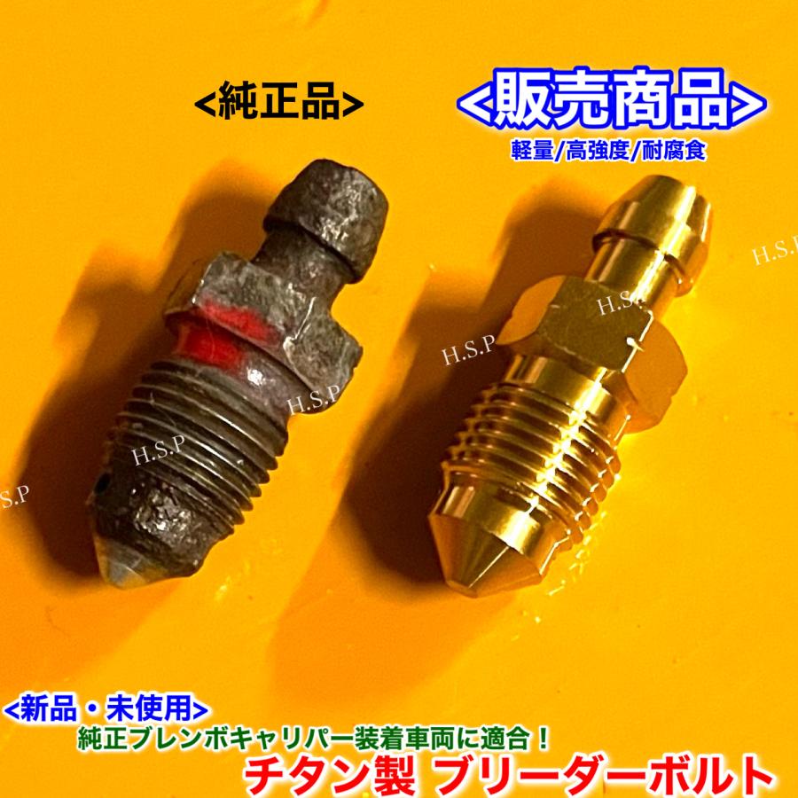 SUBARU（スバル） 純正 ブレンボ キャリパー用 新品 チタン製