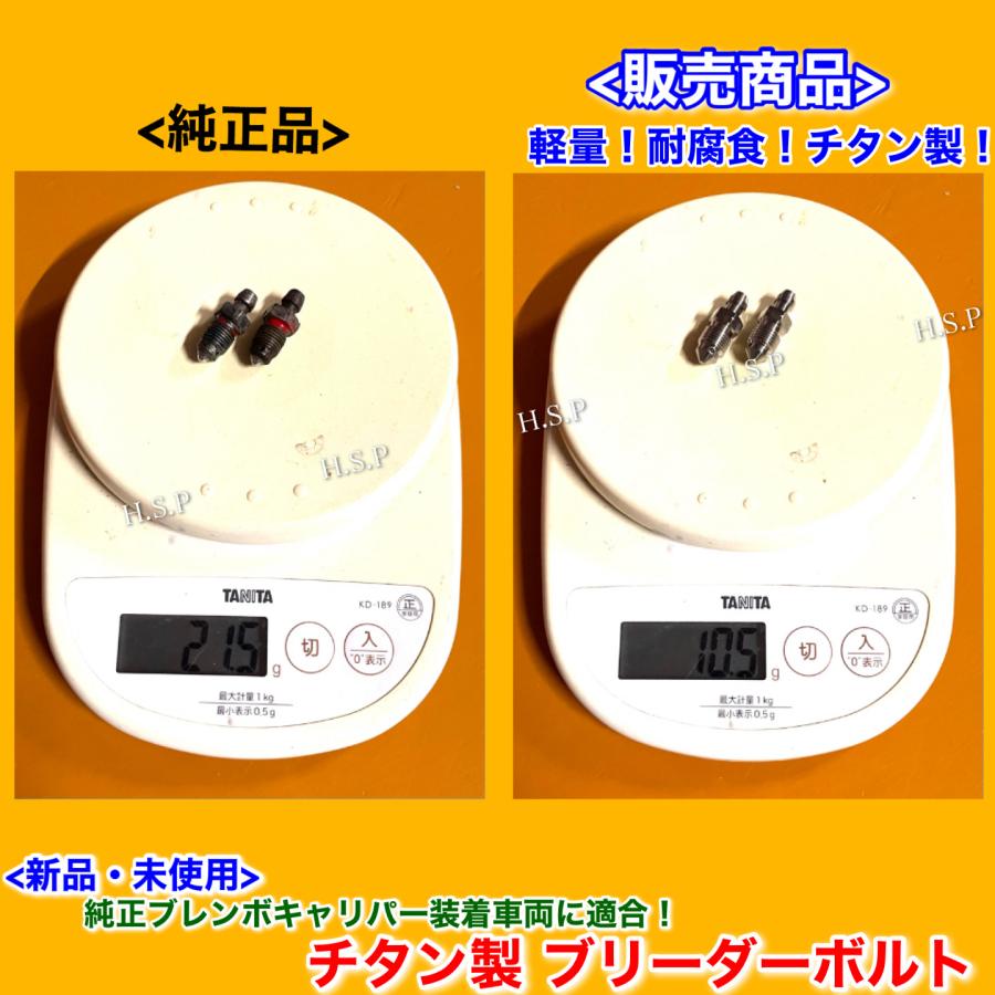 日産（NISSAN） 純正 ブレンボ キャリパー用 新品 チタン製 ブリーダー
