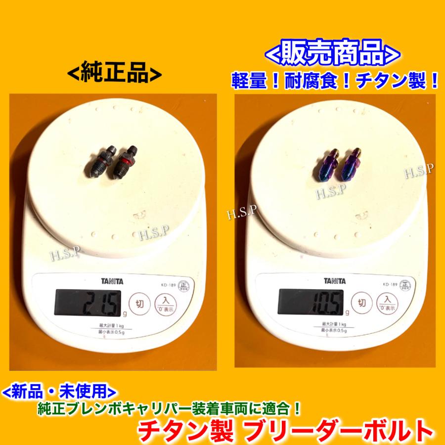 SUBARU（スバル） 純正 ブレンボ キャリパー用 新品 チタン製