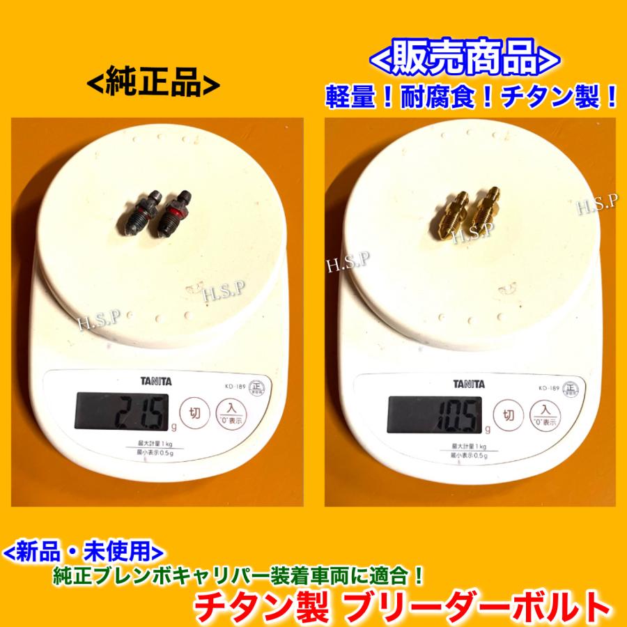 SUBARU（スバル） 純正 ブレンボ キャリパー用 新品 チタン製
