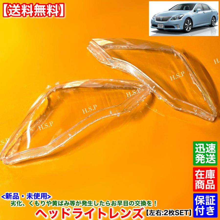 トヨタ（TOYOTA） 新品 ヘッドライト レンズ 左右 2枚SET 200系