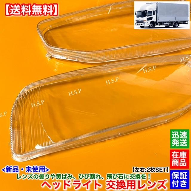 UDトラックス UD フレンズ コンドル 2010〜2017 新品 ヘッドライト