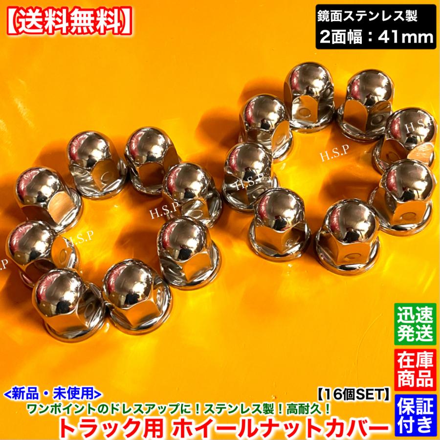 日野自動車 新品 ホイール ナット キャップ 2面幅 41mm 16個SET 日野