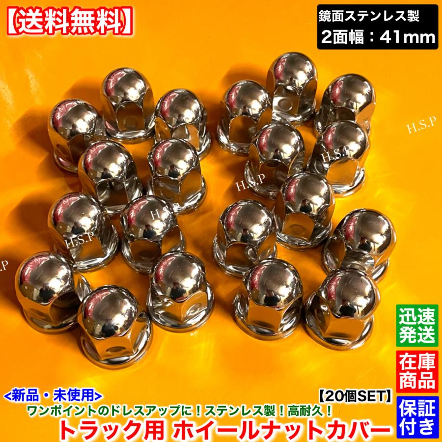 日野自動車 新品 ホイール ナット キャップ 2面幅 41mm 20個SET