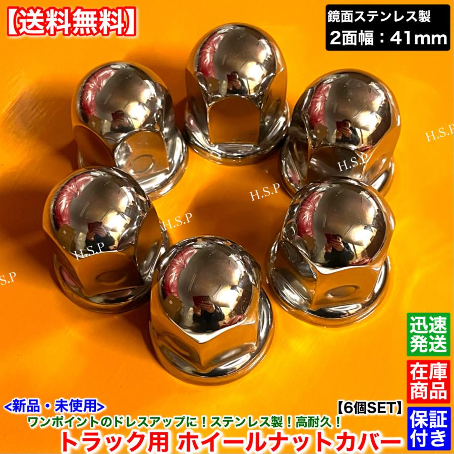 いすゞ（ISUZU） フォワード 新品 ホイール ナット キャップ 2面幅