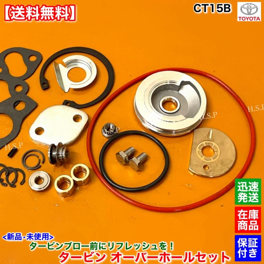 スズキ（SUZUKI） CT15B 純正タービン オーバーホール 修理部品
