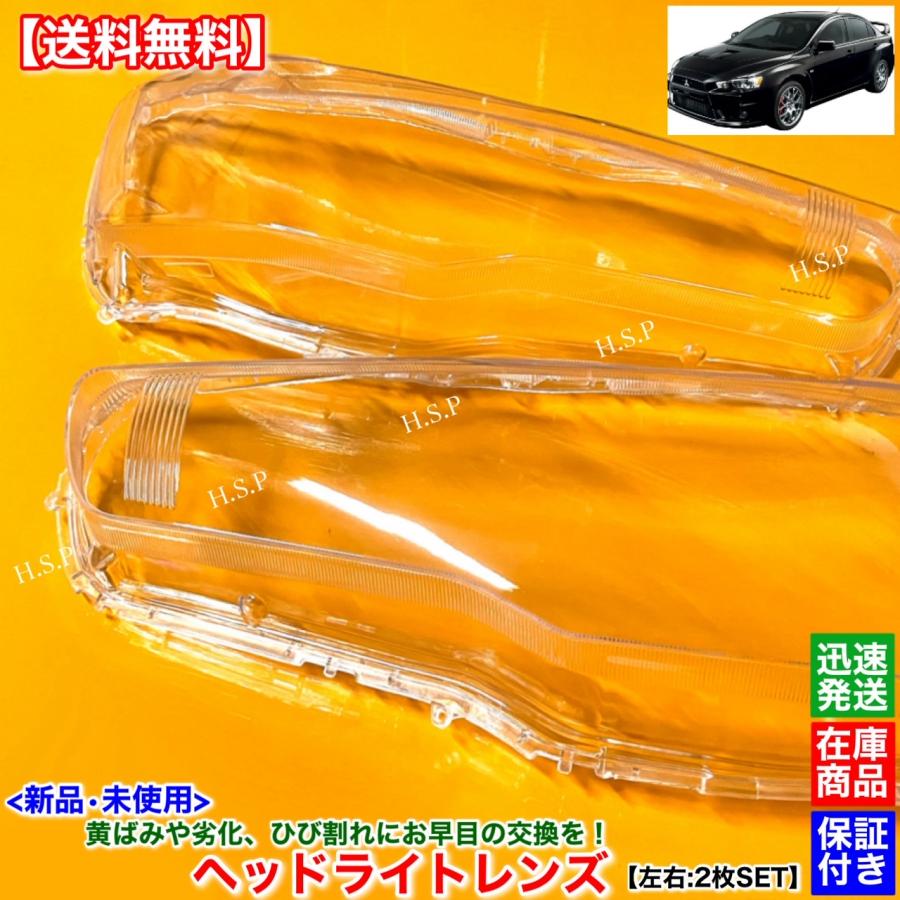 三菱 新品 ヘッドライト レンズ 左右 2枚SET ランサー