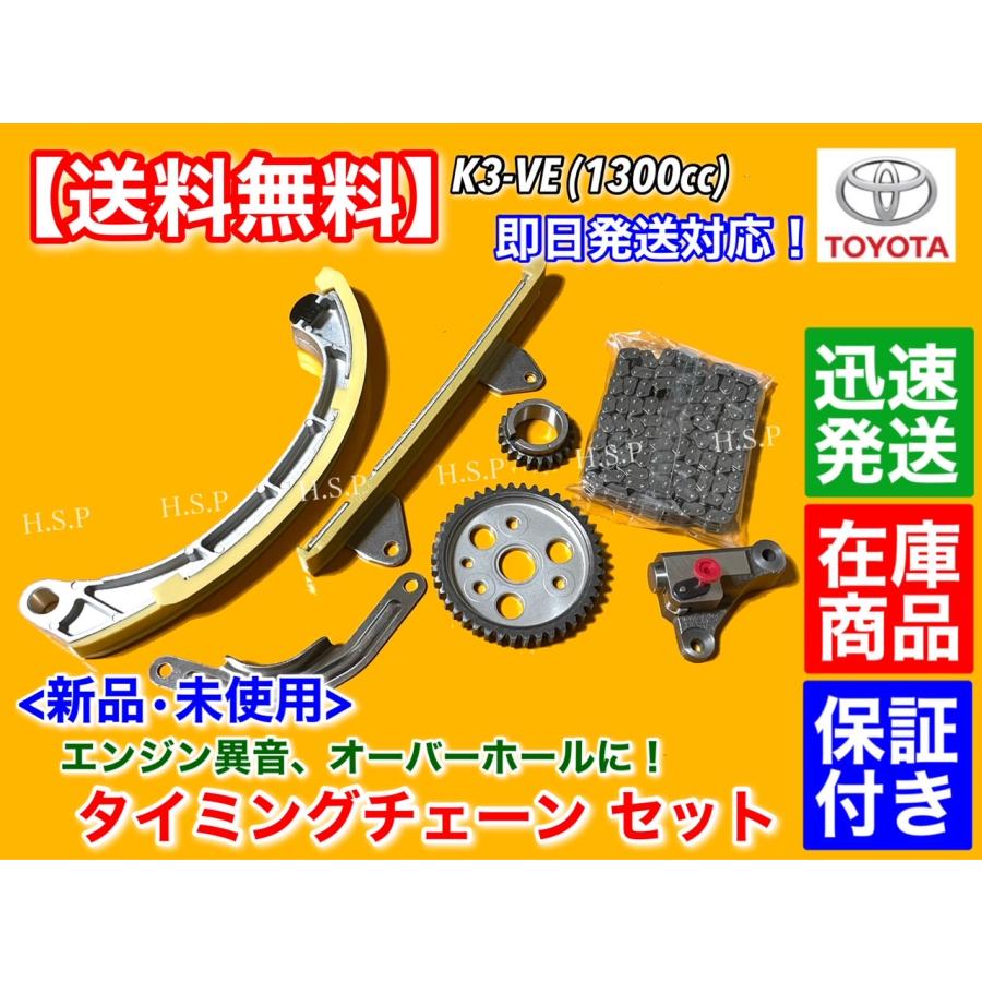 トヨタ（TOYOTA） タイミングチェーン セット bB QNC20 QNC25