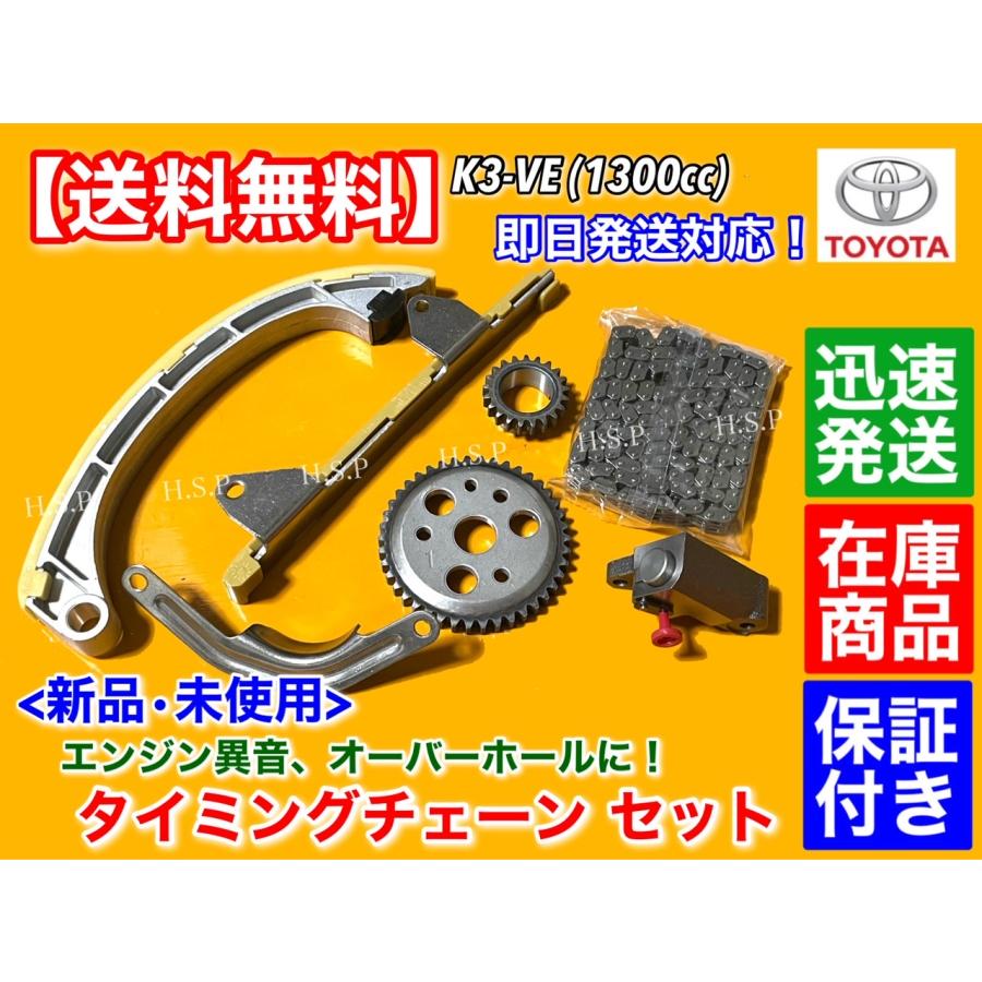 トヨタ（TOYOTA） タイミングチェーン セット デュエット M101A M111A