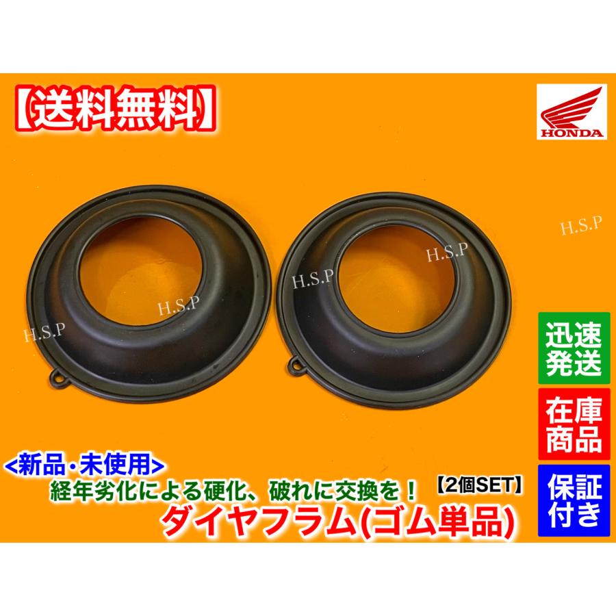 ホンダ 新品 ダイヤフラム ゴム 2個SET VTR250 MC22 VT250 ホンダ 新品 ダイヤフラム ゴム 2個SET VTR250 MC22 VT250