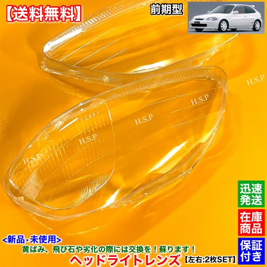 シビックヘッドライト(ek2,ek3,ek9) 2個セット ホンダ（HONDA） 新品 ヘッドライト レンズ 左右 2枚SET シビック EK型