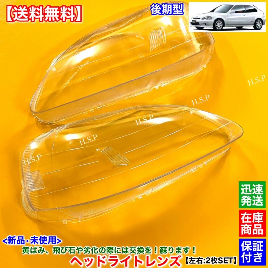 ホンダ（HONDA） 新品 ヘッドライト レンズ 左右 2枚SET シビック EK型
